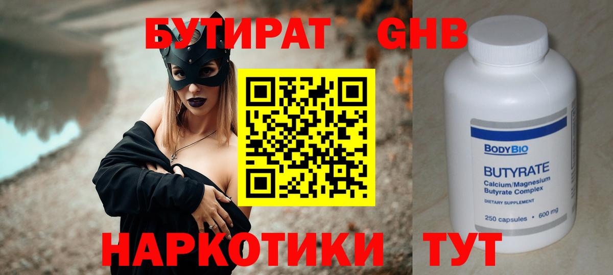 Бутират оксибутират Кирово-Чепецк