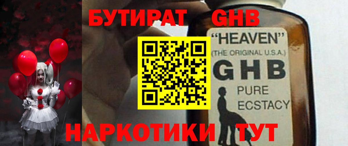 Бутират  Вход с VPN  Кирово-Чепецк  БУТИРАТ оксибутират 