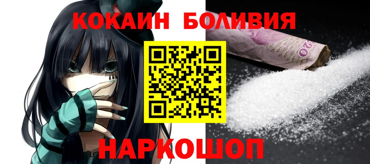Кирово-Чепецк  COCAIN Боливия  Кокаин  Вход с VPN 