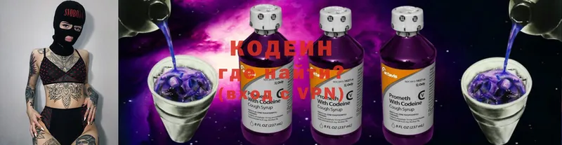 Кодеин напиток Lean (лин)  магазин продажи   Кирово-Чепецк 