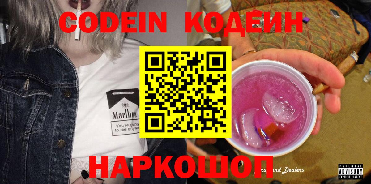 Кодеиновый сироп Lean напиток Lean (лин)  Вход с VPN  Кирово-Чепецк 