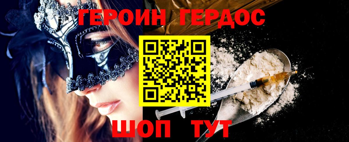 Героин Heroin  Вход с VPN  Кирово-Чепецк 