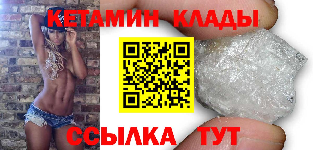 Кирово-Чепецк  КЕТАМИН ketamine  КЕТАМИН VHQ  Вход с VPN 